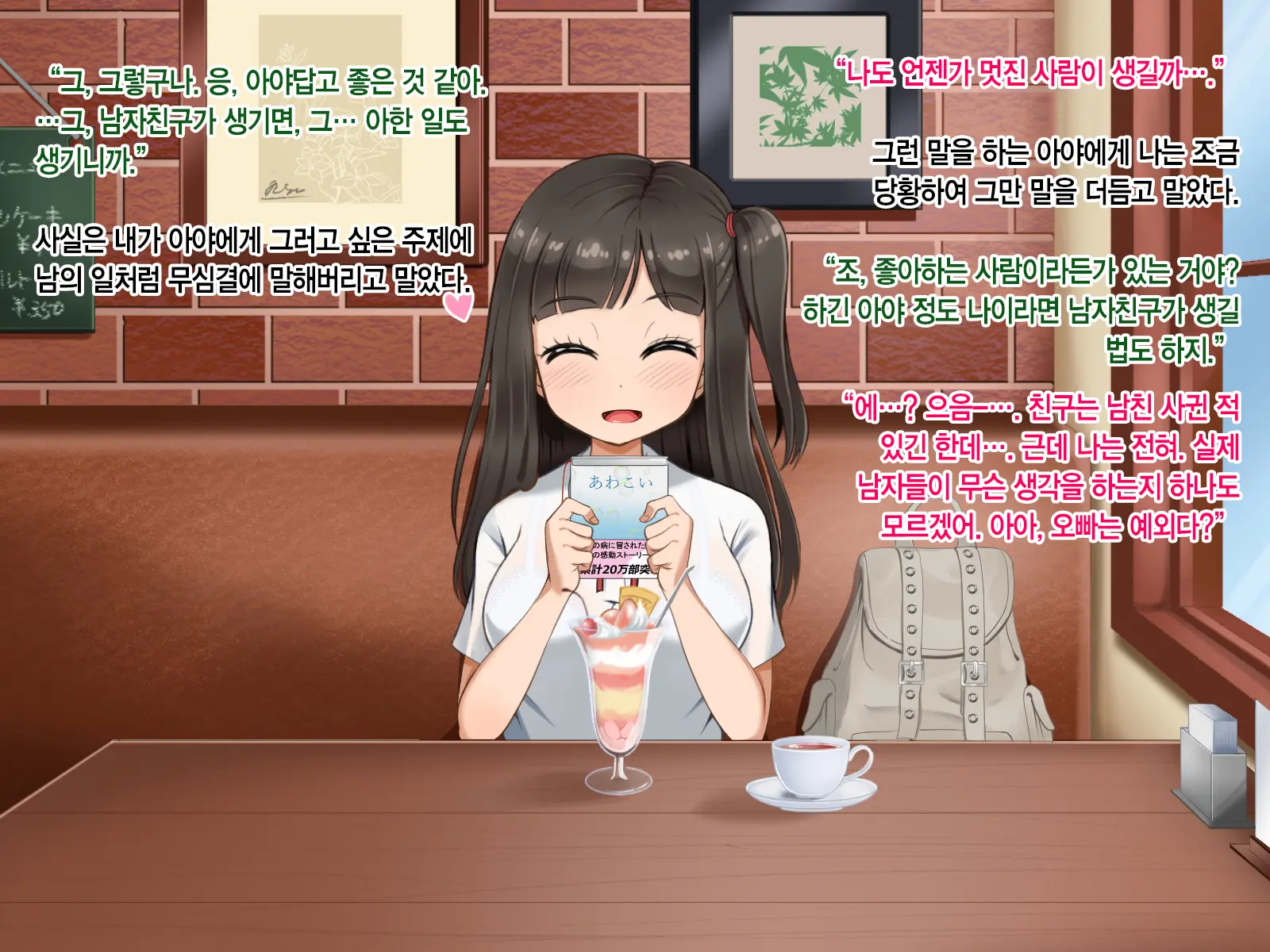 Toozakaru Kimi Koko Ni Iru Boku - Protagonist'S Perspective